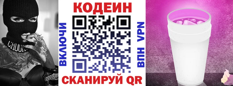 Кодеин напиток Lean (лин)  Купить закладки  Приволжский 